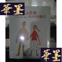 正版旧书我就喜欢你这样的地方：新经典文库Y-D-S-D