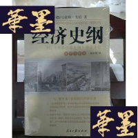 正版旧书世界经济史纲(第1版)(全译彩图本)Y-D-S-D