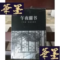 正版旧书午夜翻书Y-D-S-D
