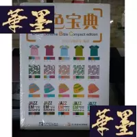 正版旧书配色宝典Y-D-S-D