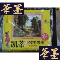 正版旧书凯蒂和牧羊男孩:凯蒂的名画奇遇-3Y-D-S-D