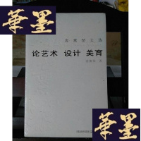 正版旧书论艺术 设计 美育:庞薰琹文选Y-D-S-D