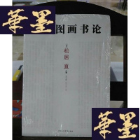 正版旧书我的图画书论Y-D-S-D