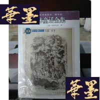 正版旧书名著名译插图本:格林童话全集Y-D-S-D