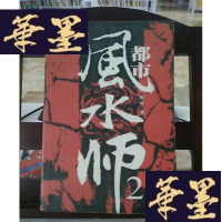 正版旧书都市风水师2Y-D-S-D