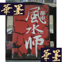 正版旧书都市风水师Y-D-S-D