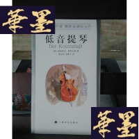 正版旧书低音提琴Y-D-S-D