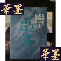 正版旧书亚洲的书籍、文字与设计:杉浦康平与亚洲同人的对话Y-D-S-D
