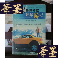 正版旧书风险投资家环球游记Y-D-S-D