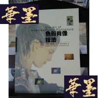 正版旧书色粉肖像技法(向大师学绘画)Y-D-S-D