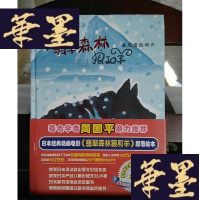 正版旧书暴风雪的明天/翡翠森林狼和羊第3册Y-D-S-D