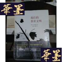 正版旧书我们的普世文明Y-D-S-D