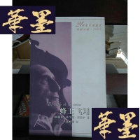 正版旧书蜂王飞翔Y-D-S-D