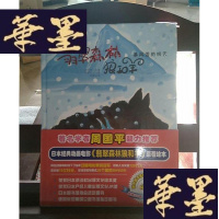 正版旧书暴风雪的明天/翡翠森林狼和羊第3册Y-D-S-D