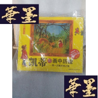 正版旧书凯蒂的名画奇遇·凯蒂的画中历险:次美术馆之旅Y-D-S-D