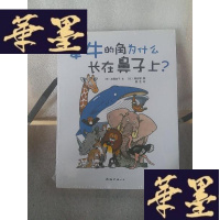 正版旧书犀牛的角为什么长在鼻子上？Y-D-S-D
