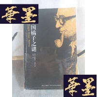 正版旧书中国橘子之谜Y-D-S-D