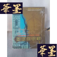 正版旧书圆顶的故事:文艺复兴建筑史上惊天泣地的一页传奇Y-D-S-D