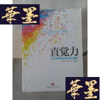 正版旧书直觉力:打开灵感和创造力的心理学Y-D-S-D