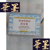 正版旧书猫咪教我的那些事Y-D-S-D