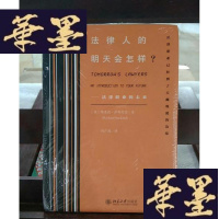 正版旧书法律人的明天会怎样?——法律职业的未来Y-D-S-D