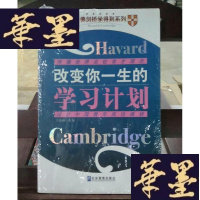 正版旧书改变你一生的学习计划Y-D-S-D