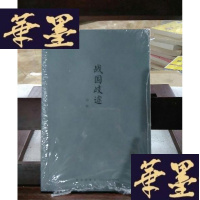 正版旧书战国歧途Y-D-S-D