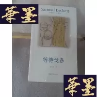 正版旧书等待戈多Y-D-S-D