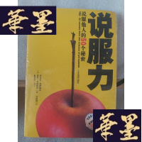 正版旧书说服力:说服他人的50个秘密Y-D-S-D