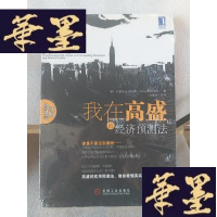 正版旧书我在高盛的经济预测法Y-D-S-D