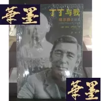 正版旧书丁丁与我:埃尔热访谈录Y-D-S-D