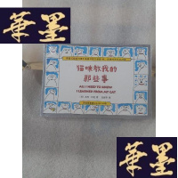 正版旧书猫咪教我的那些事Y-D-S-D