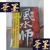 正版旧书都市风水师2Y-D-S-D