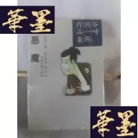 正版旧书恶魔Y-D-S-D
