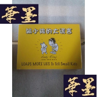 正版旧书小孩的大谎言Y-D-S-D
