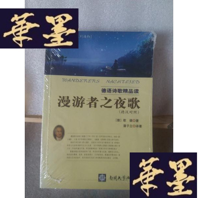 正版旧书漫游者之夜歌Y-D-S-D