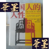 正版旧书中国人的人性Y-D-S-D