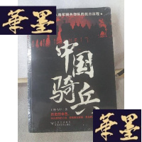正版旧书中国骑兵Y-D-S-D