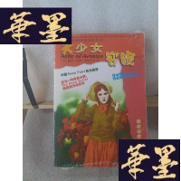 正版旧书少女安妮Y-D-S-D