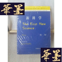 正版旧书新科学Y-D-S-D
