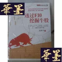 正版旧书吴国平实战盘大讲堂系列5:透过F10挖掘牛股Y-D-S-D