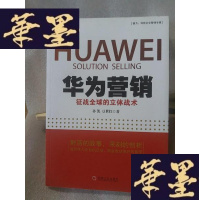正版旧书华为营销:征战全球的立体战术Y-D-S-D