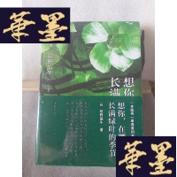 正版旧书想你,在樱树长满绿叶的季节Y-D-S-D