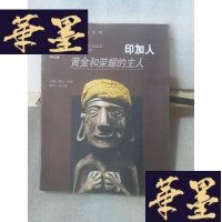 正版旧书印加人:金和荣耀的主人Y-D-S-D