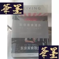 正版旧书MLIVING: 东京美食散步Y-D-S-D