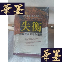 正版旧书失衡:断裂社会的运作逻辑Y-D-S-D
