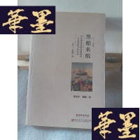 正版旧书黑船来航:对长期危机的预测摸索与美国使节的到来Y-D-S-D