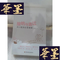 正版旧书接纳与表达:用心理学经营婚姻Y-D-S-D
