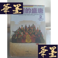 正版旧书血腥的盛唐2:三权分立下的贞观之治Y-D-S-D