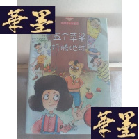 正版旧书五个苹果折腾地球 郑渊洁七彩童话Y-D-S-D